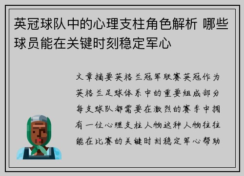 英冠球队中的心理支柱角色解析 哪些球员能在关键时刻稳定军心 英冠球队中的心理支柱角色解析 哪些球员能在关键时刻稳定军心