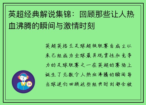 英超经典解说集锦:回顾那些让人热血沸腾的瞬间与激情时刻 英超经典解说集锦:回顾那些让人热血沸腾的瞬间与激情时刻