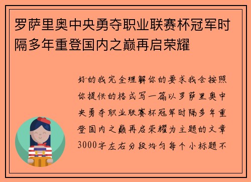 罗萨里奥中央勇夺职业联赛杯冠军时隔多年重登国内之巅再启荣耀 罗萨里奥中央勇夺职业联赛杯冠军时隔多年重登国内之巅再启荣耀