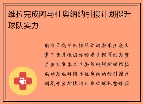 维拉完成阿马杜奥纳纳引援计划提升球队实力 维拉完成阿马杜奥纳纳引援计划提升球队实力