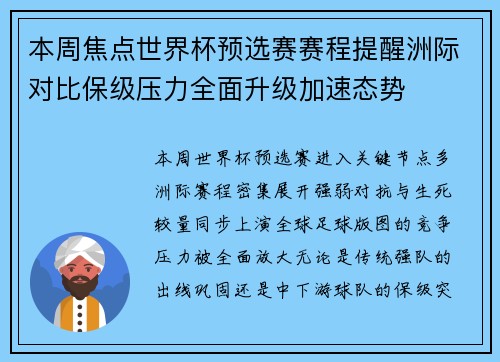 本周焦点世界杯预选赛赛程提醒洲际对比保级压力全面升级加速态势 本周焦点世界杯预选赛赛程提醒洲际对比保级压力全面升级加速态势
