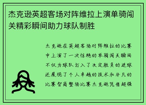杰克逊英超客场对阵维拉上演单骑闯关精彩瞬间助力球队制胜