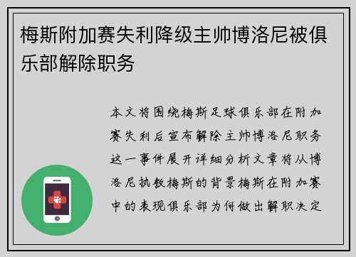 梅斯附加赛失利降级主帅博洛尼被俱乐部解除职务 梅斯附加赛失利降级主帅博洛尼被俱乐部解除职务