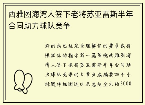 西雅图海湾人签下老将苏亚雷斯半年合同助力球队竞争